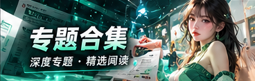精选文化与资讯专题
