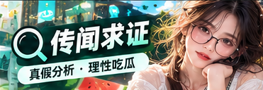 文字截图与公开材料查验
